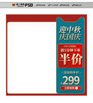 中秋团圆季电商主图