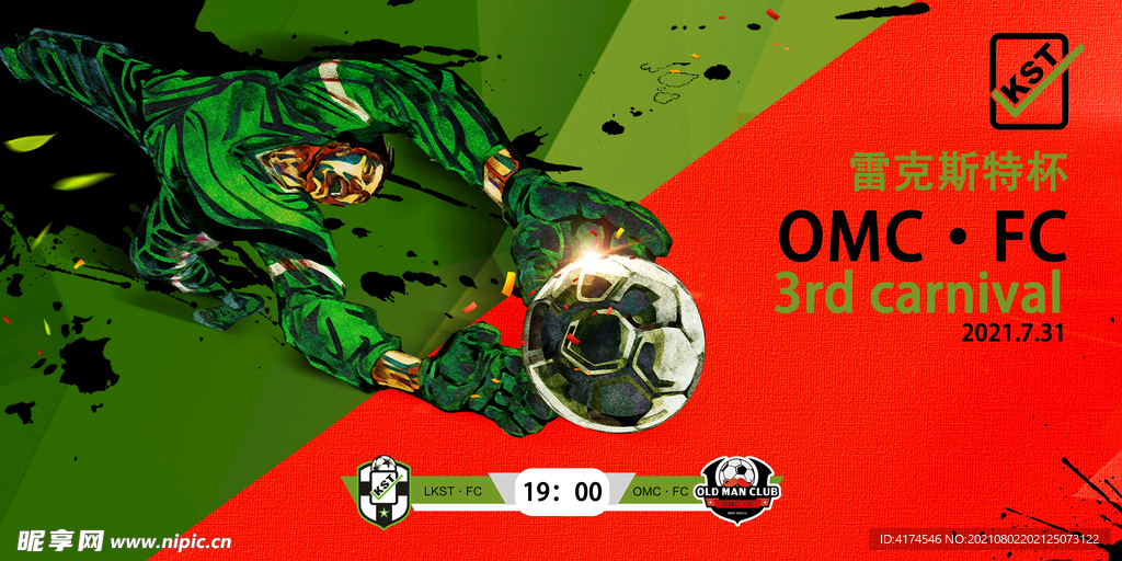 足球赛对战设计平面 