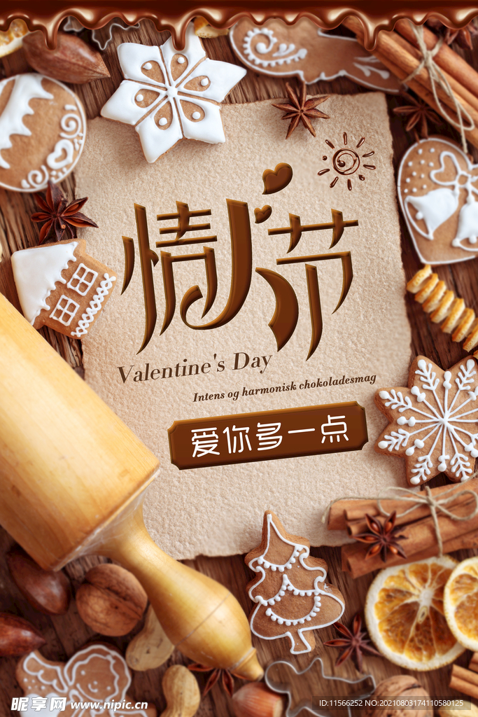 中国七夕情人节