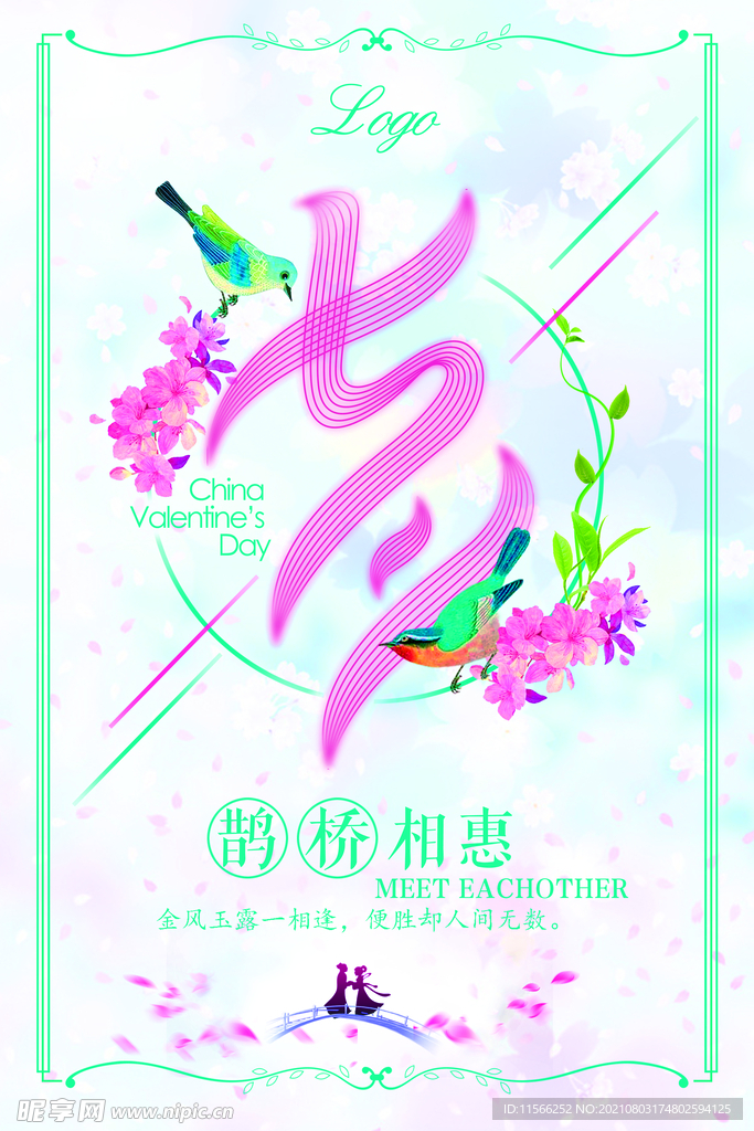 中国七夕情人节