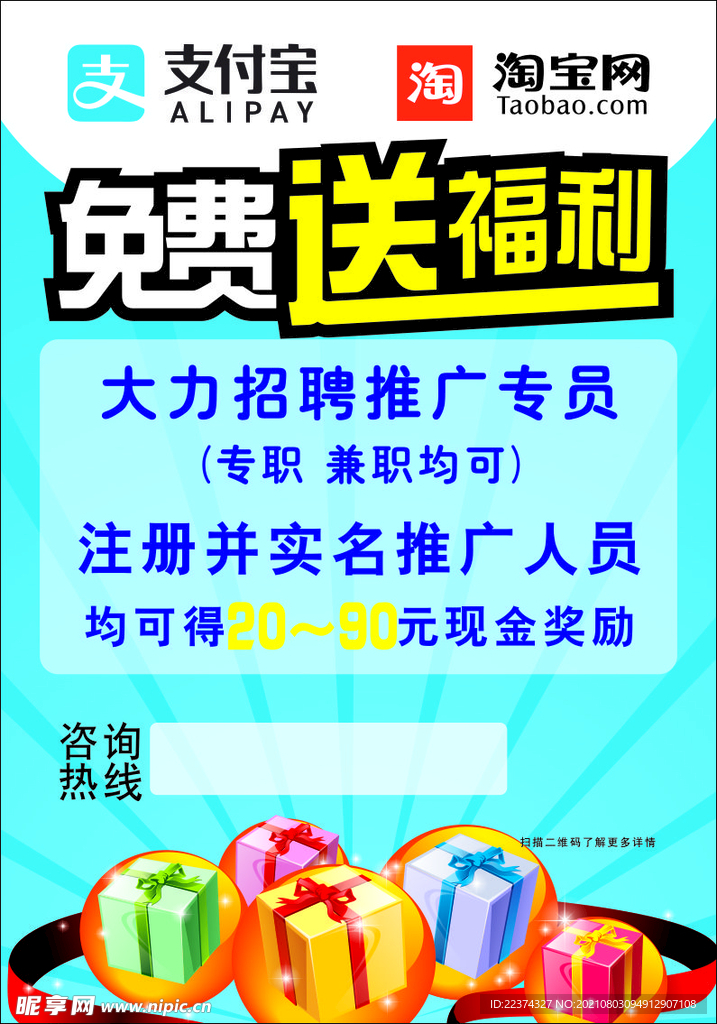 支付宝推广海报