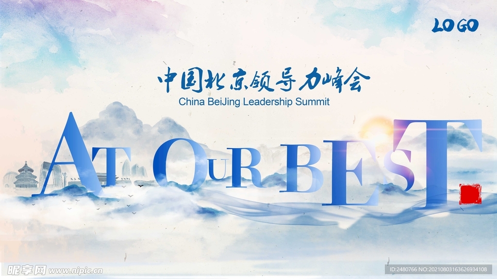 中国北京领导力峰会