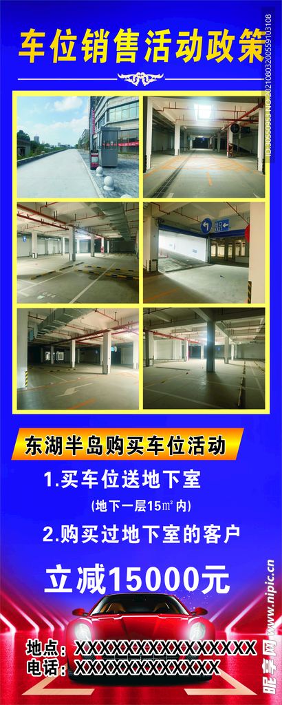 车位热售展架
