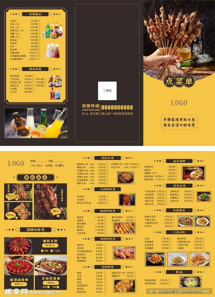 烧烤折页菜单