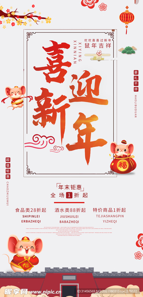 喜迎新年
