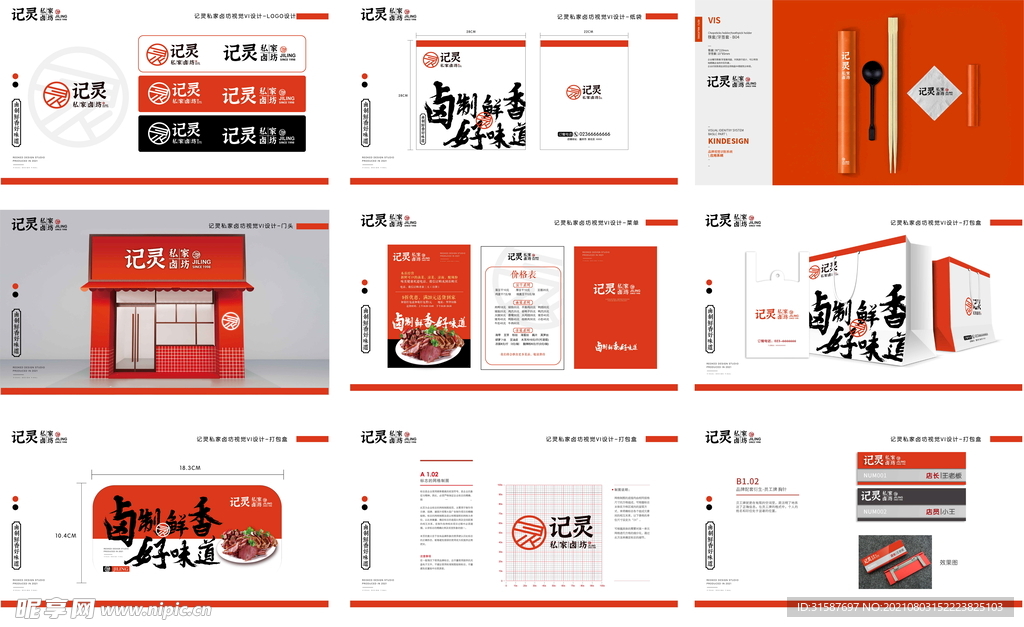 卤菜图 鸭脖 鸭肠 鸡爪 烤鸭