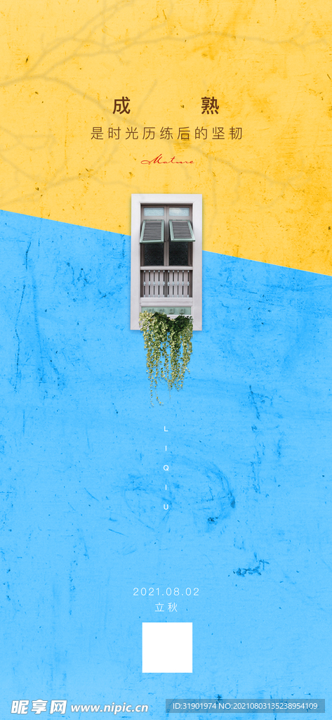 立秋  简约 节气 意境