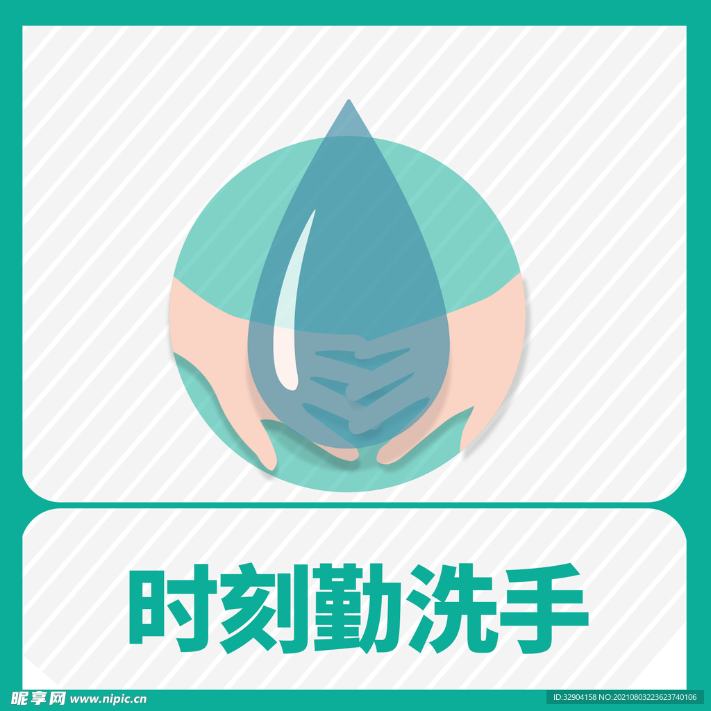 勤洗手标识图片