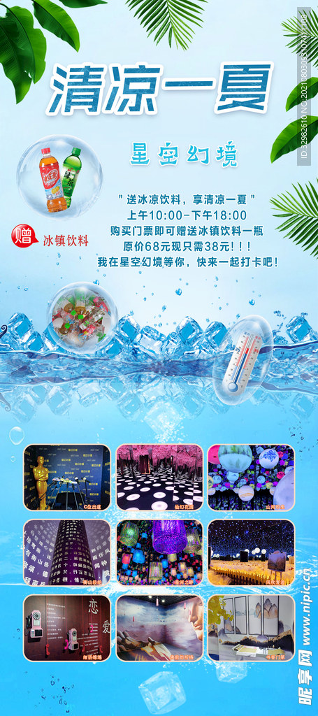 清凉一夏展架 易拉宝