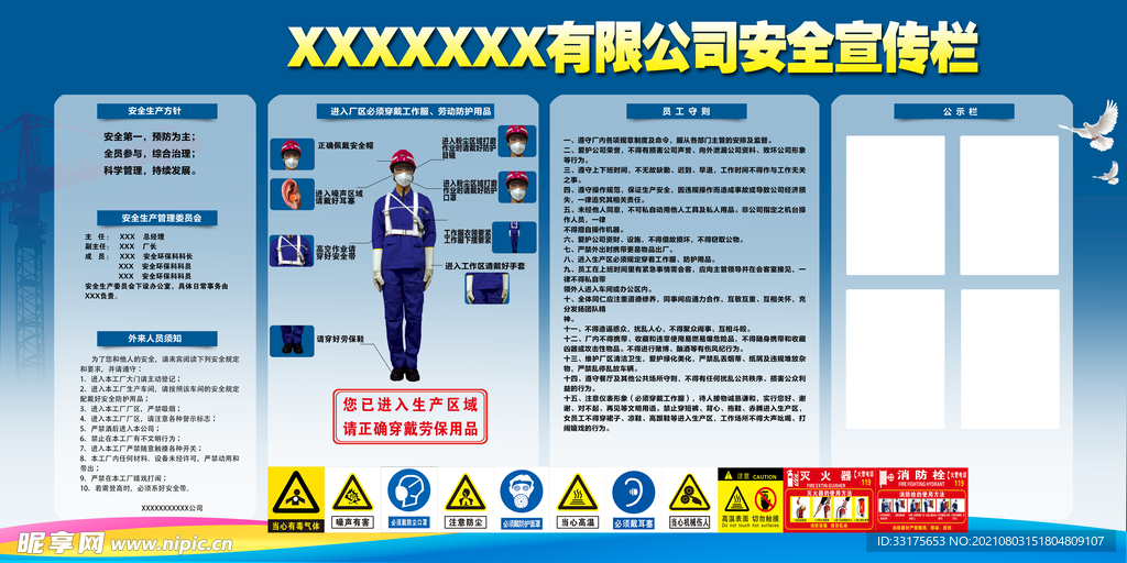 公司安全宣传栏