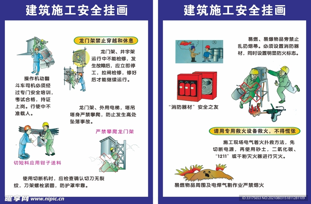 建筑施工安全挂画