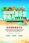 婴儿游泳海报 