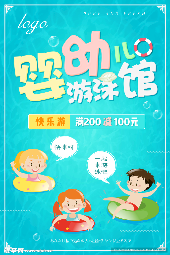 婴儿游泳海报