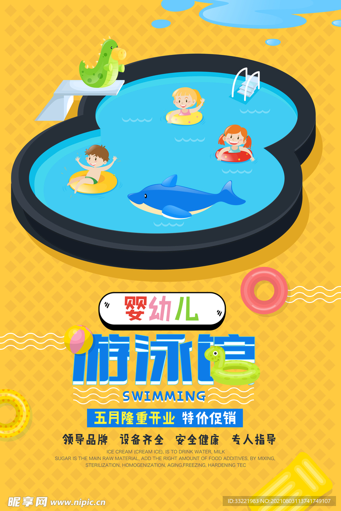 婴儿游泳海报