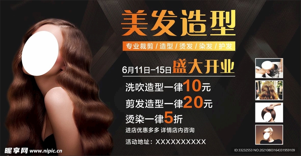 理发美发造型海报