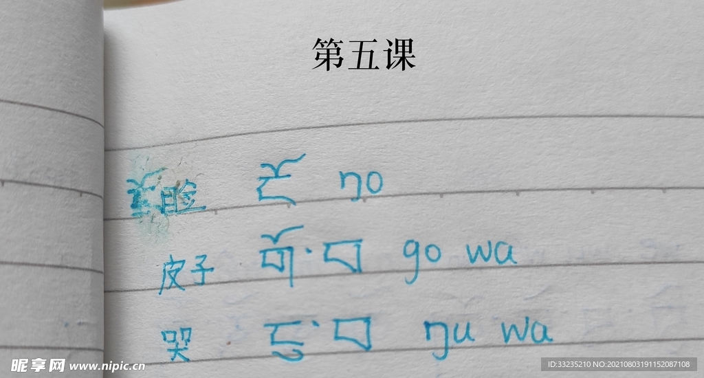 安多藏语第五课