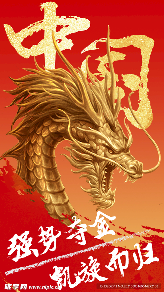 2020东京奥运会中国加油海报