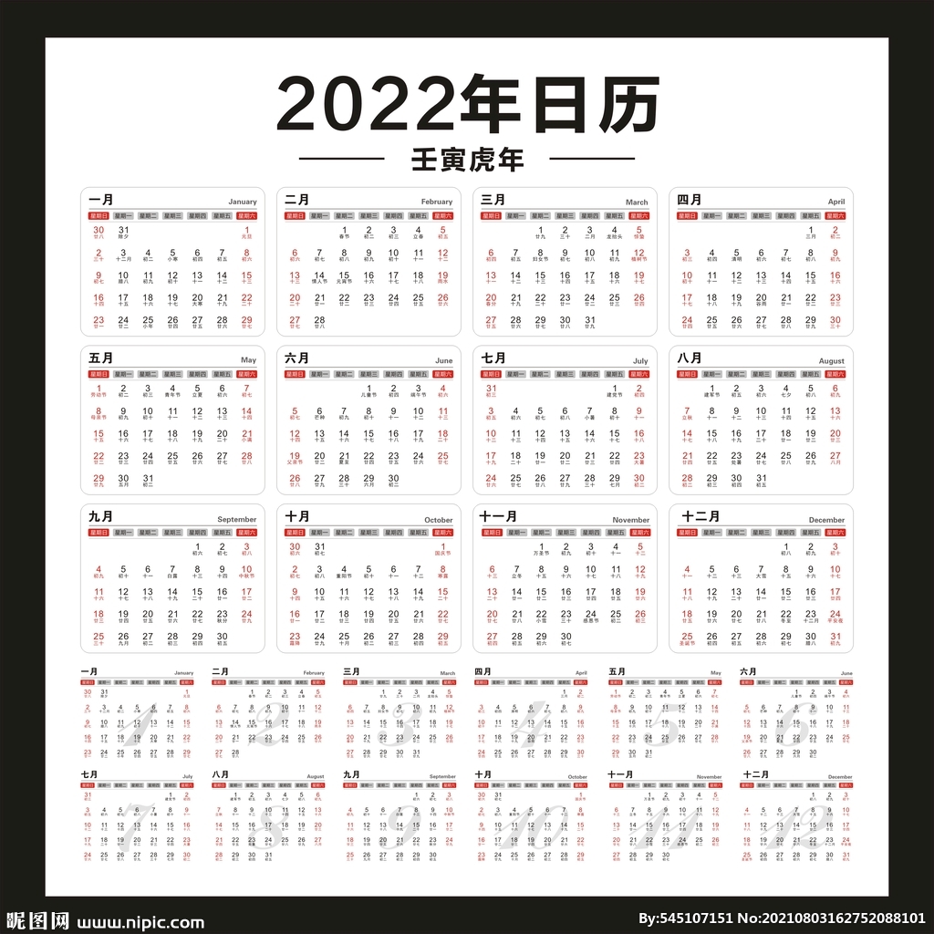 2022年日历