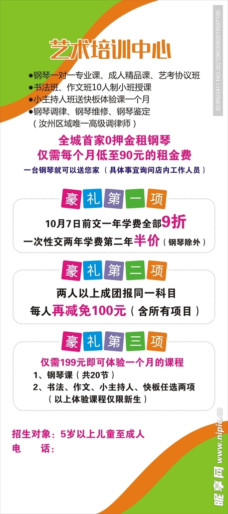 艺术培训中心宣传展架