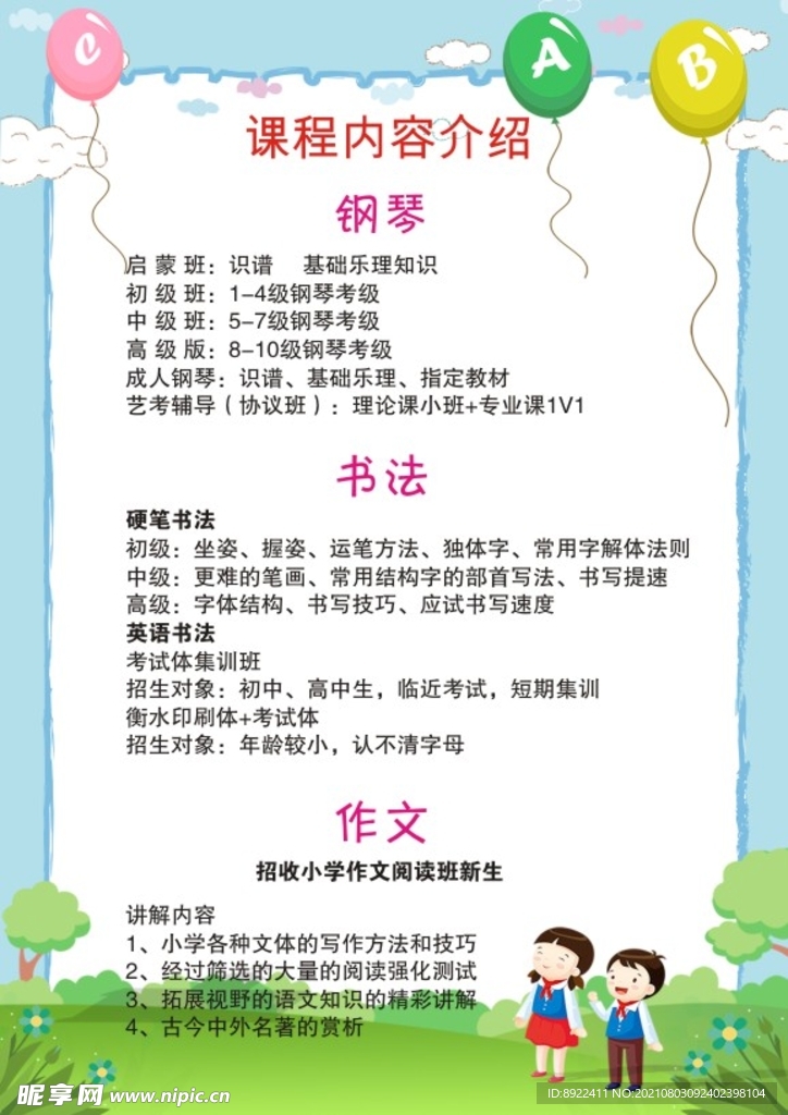 艺术培训中心课程