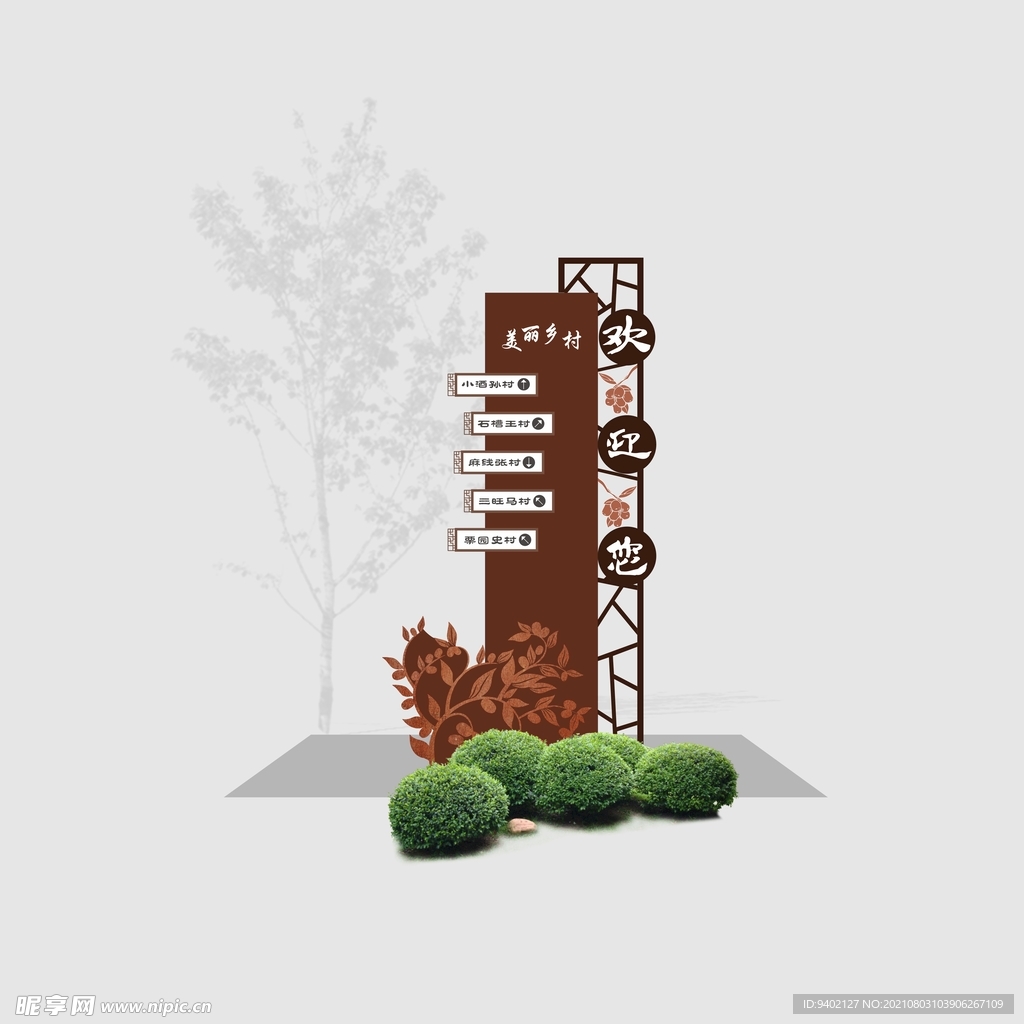 美丽导视牌乡村标识景观铁艺牌子