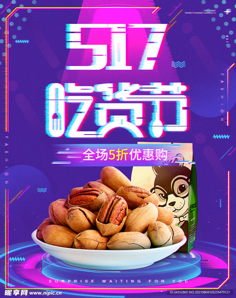 零食吃货节头图