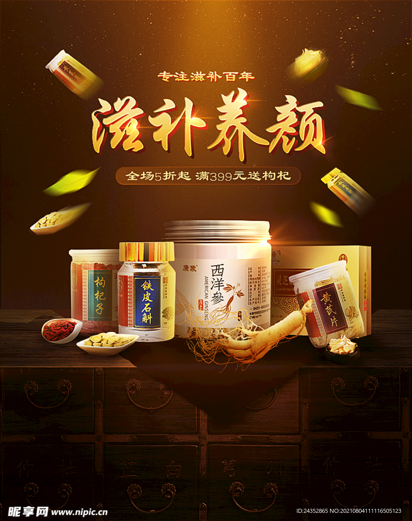 电商淘宝人参主图详情页