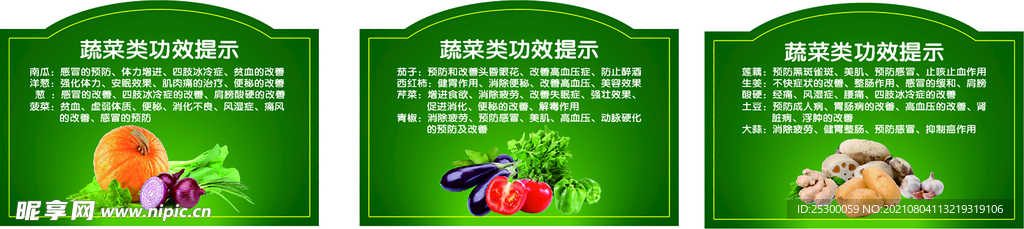 蔬菜功效海报
