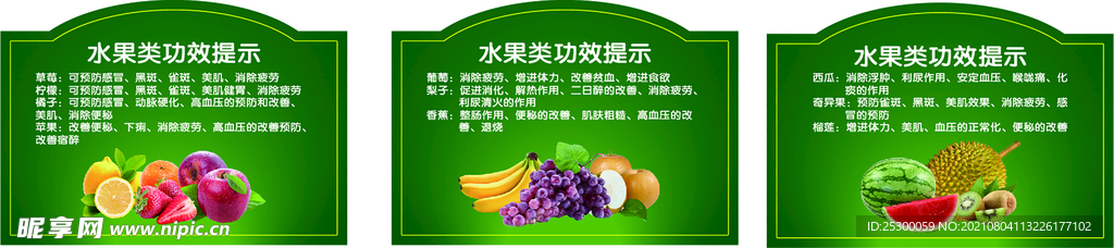 水果功效海报