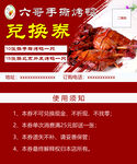 手撕烤鸭兑换券积分卡