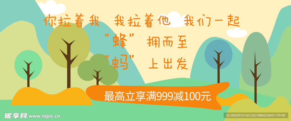 插画旅游宣传海报