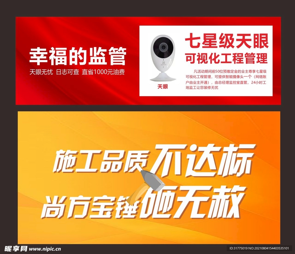 家装  不达标砸无赦  