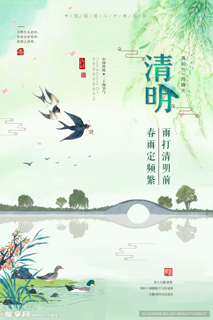 清明节海报