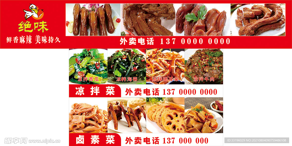 凉拌菜卤素菜外卖