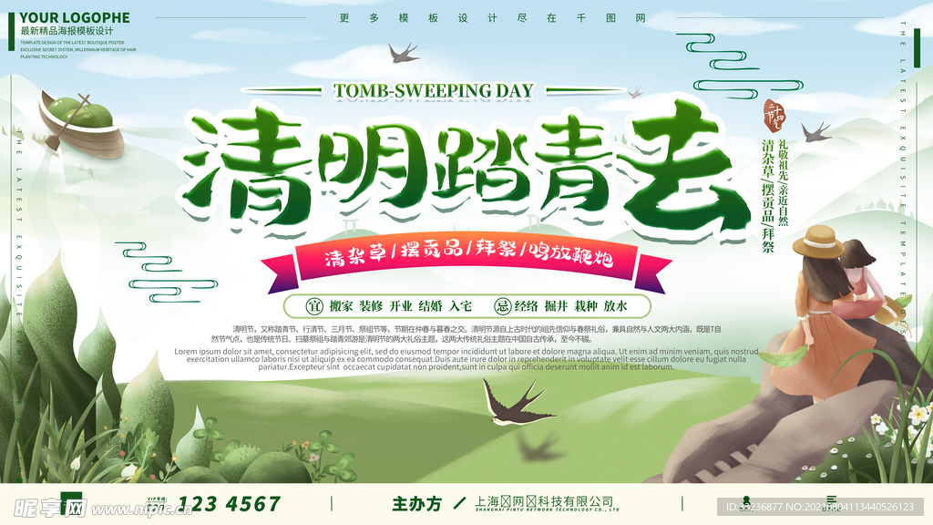 清明踏青手绘风展板