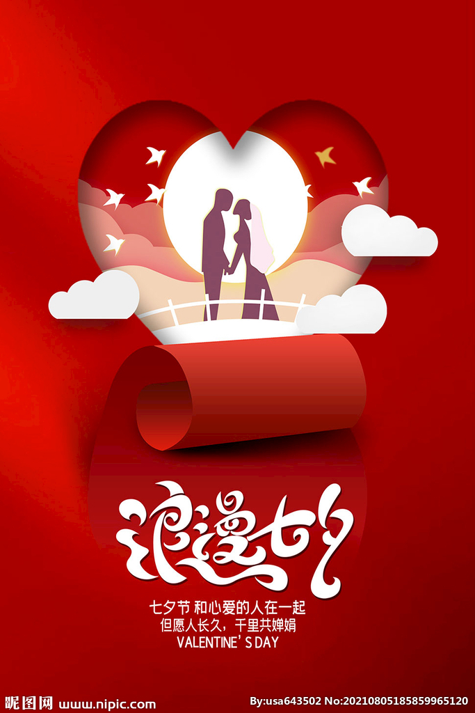 浪漫七夕简约主题海报