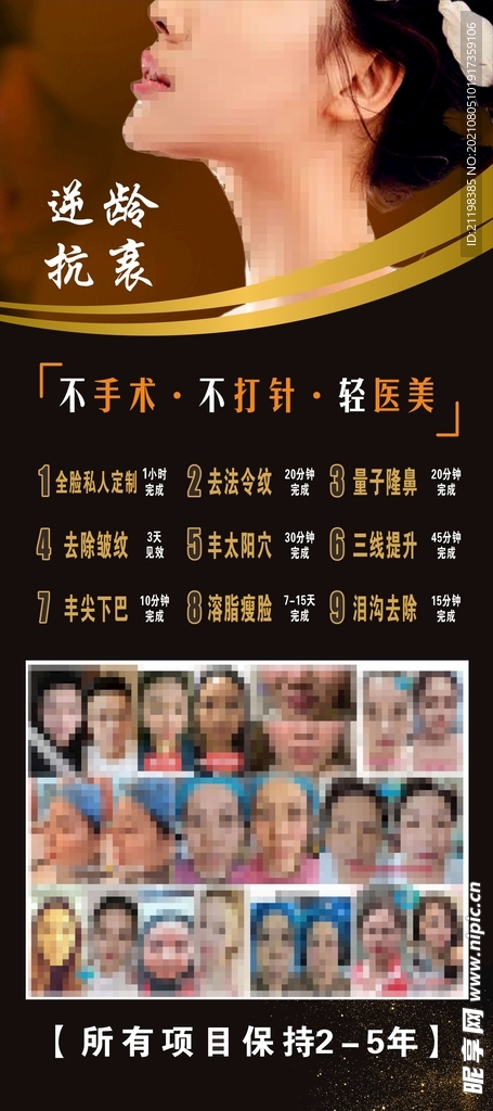 逆龄抗衰美容展架