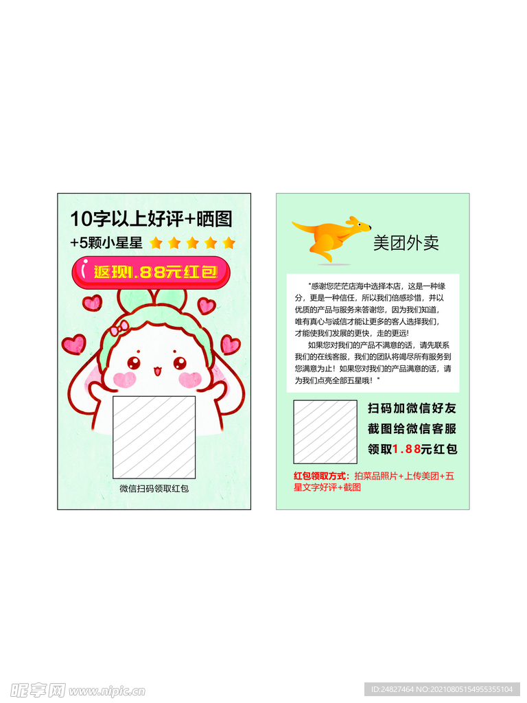 卡通好评返现卡片