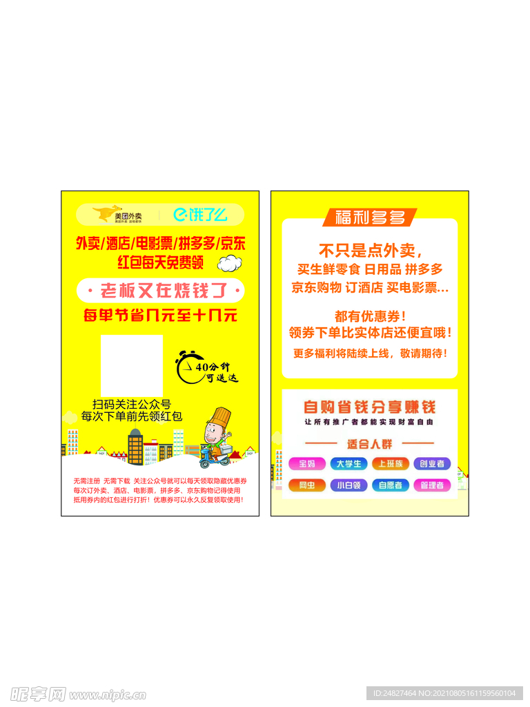 饿了么美团外卖分享卡片