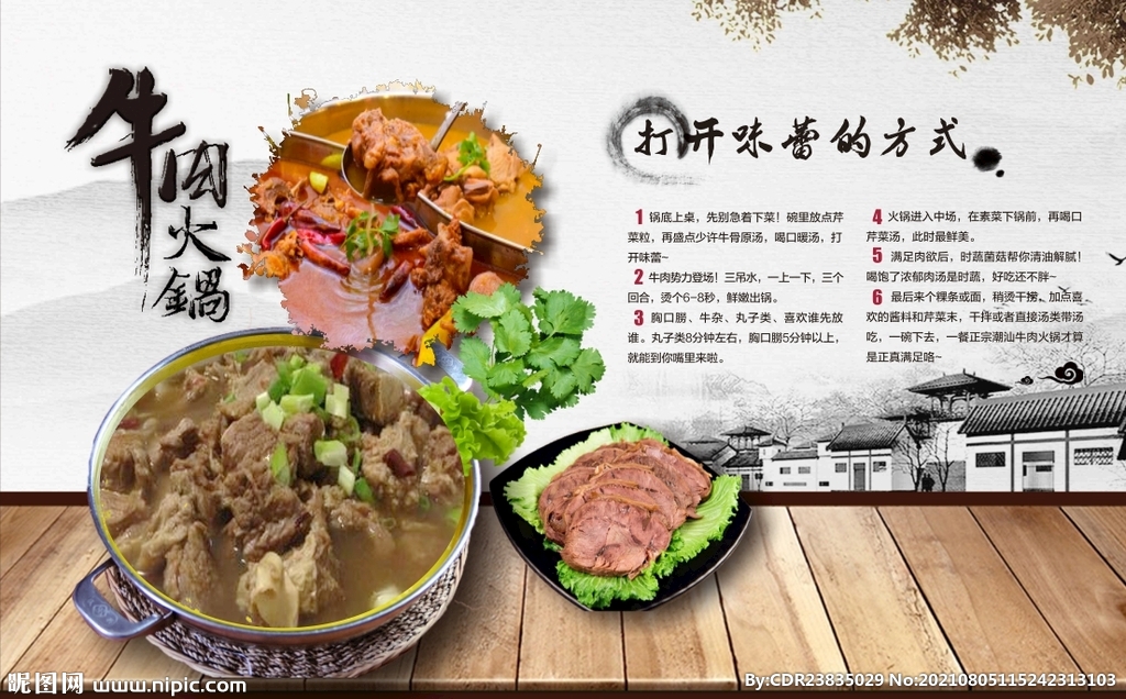 牛肉火锅海报