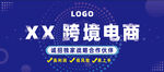 跨境电商
