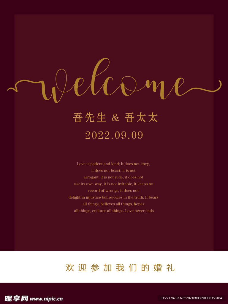 红金色婚礼迎宾牌