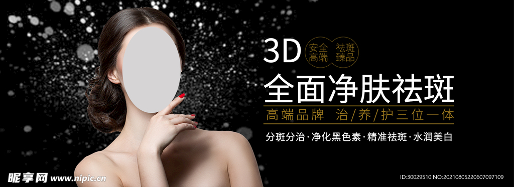 医美宣传banner图