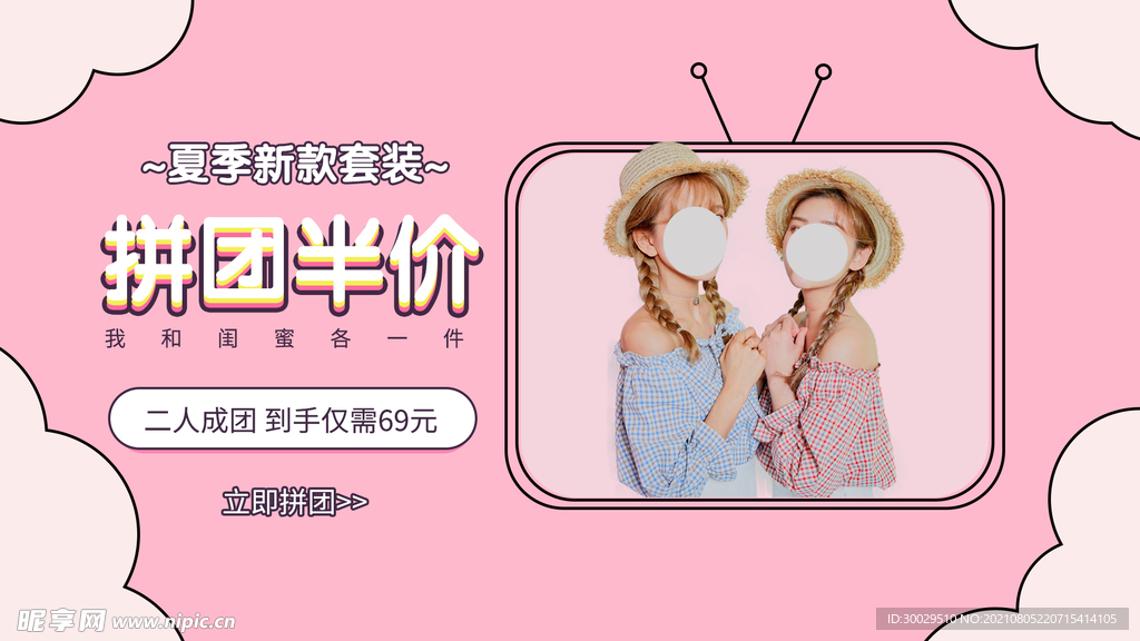 半价拼团宣传banner