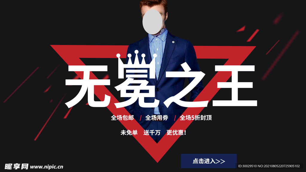 服装促销banner图