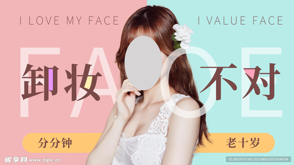 卸妆宣传banner图