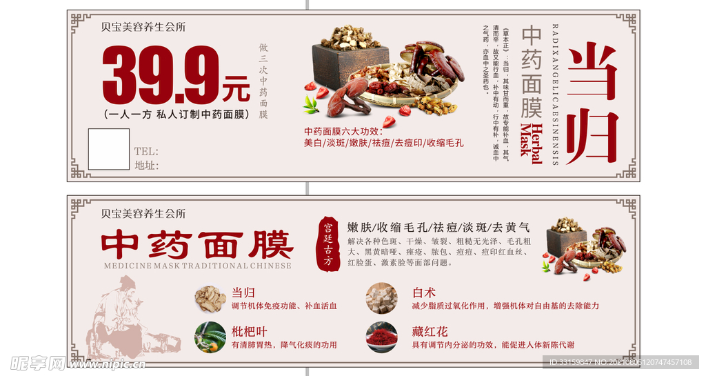 中药面膜 优惠券