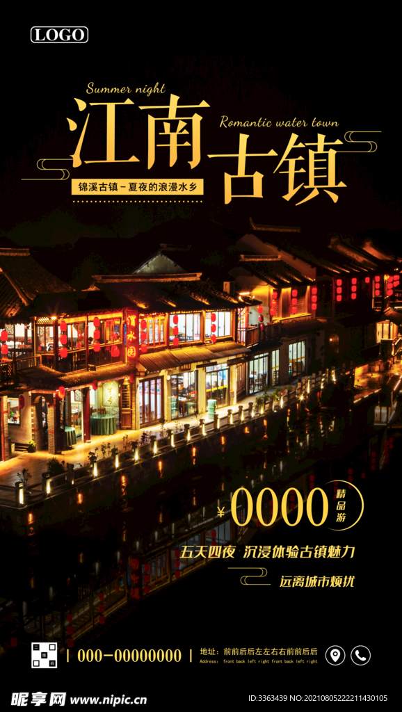 锦溪古镇江南旅游海报