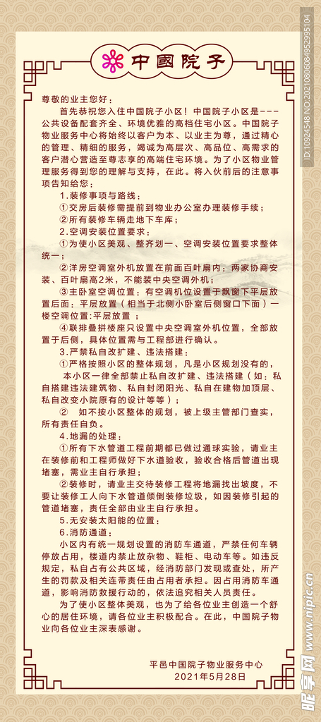 业主公约