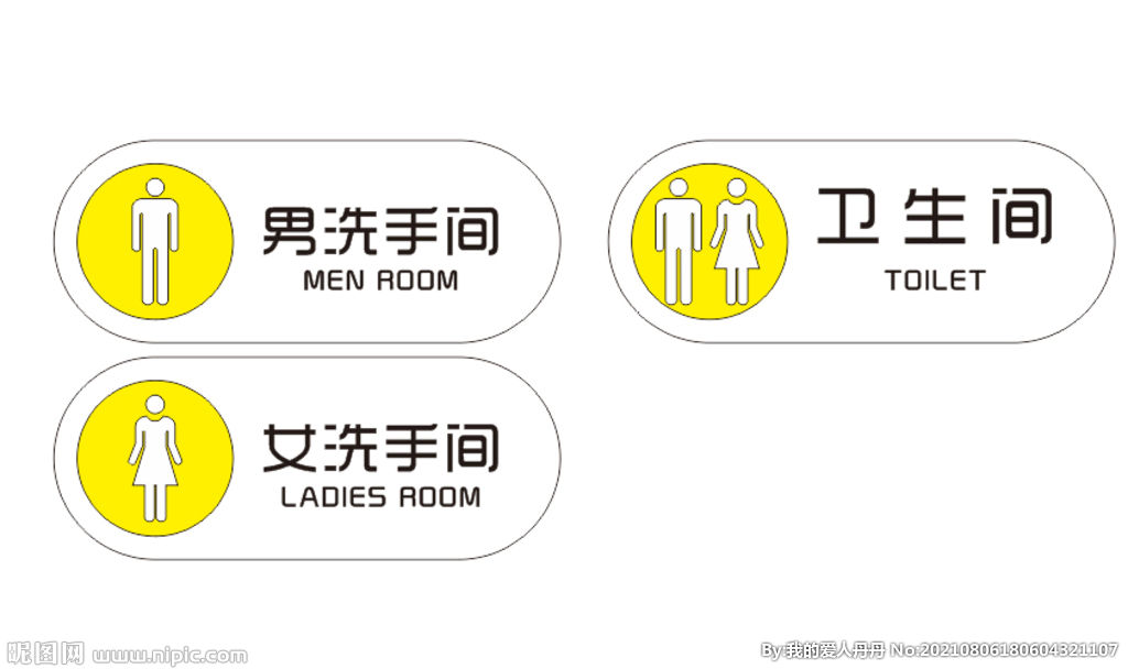 卫生间标识牌